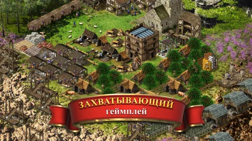 Stronghold Kingdoms - Скриншот 1