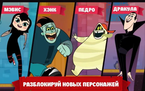 Отель Трансильвания - Скриншот 2