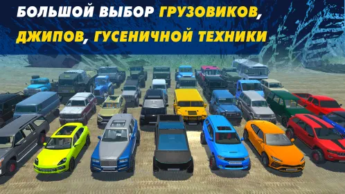 Offroad Simulator Online: симулятор & внедорожники - Скриншот 1