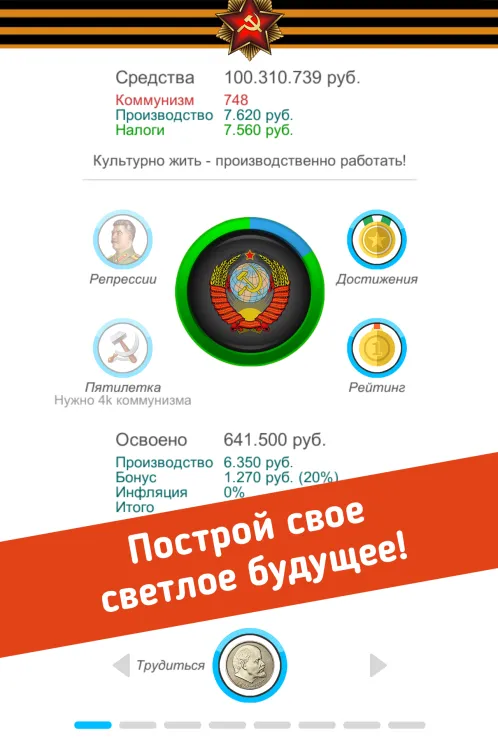 Симулятор СССР - Скриншот 4