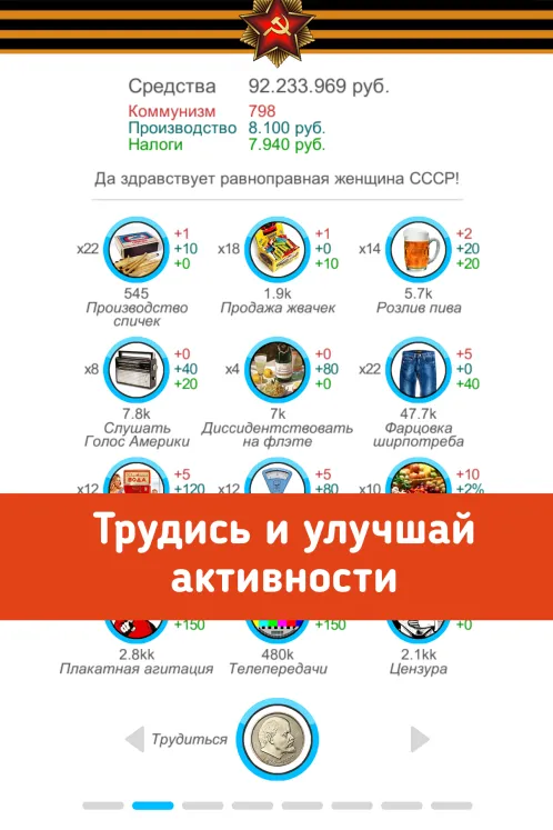 Симулятор СССР - Скриншот 5