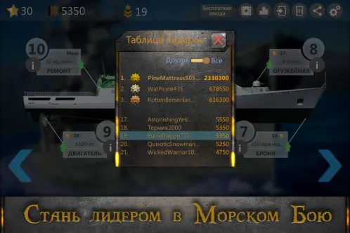 Морской бой : Подводная Война - Скриншот 5