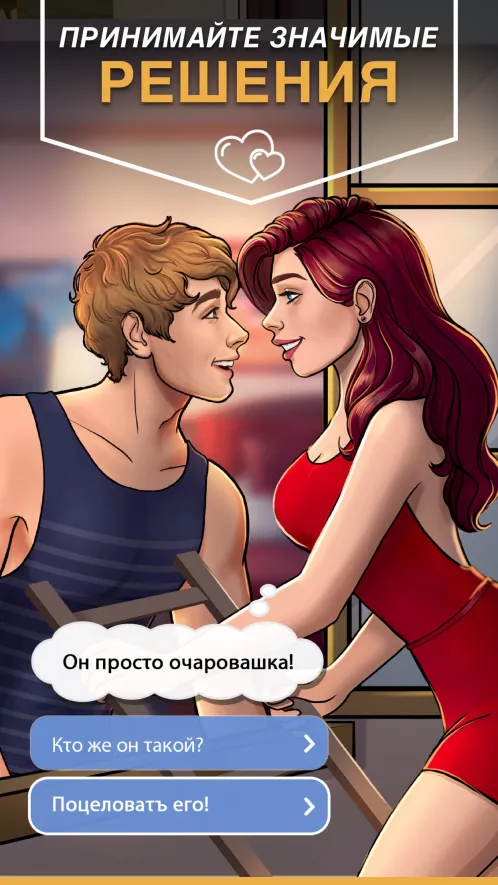 Episode — выберите cвою историю - Скриншот 1