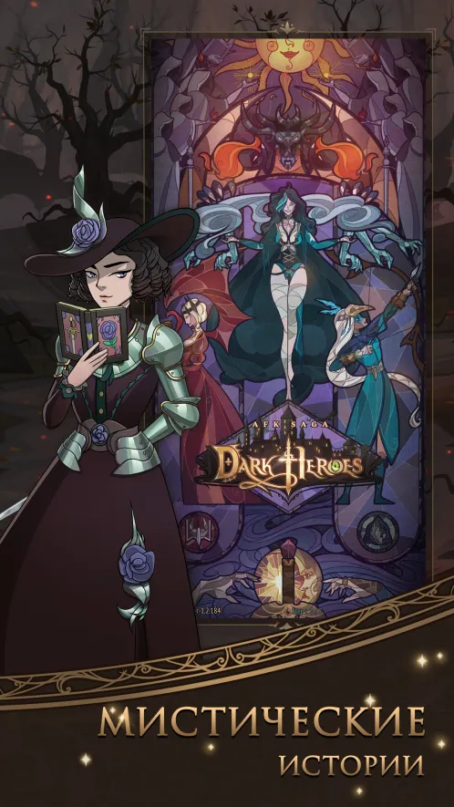 Dark Heroes - фэнтези АФК РПГ - Скриншот 1