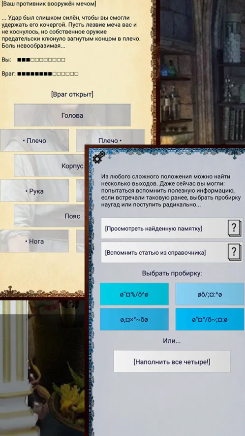 Ошейник, текстовый квест, том первый - Скриншот 5