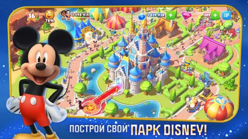 Волшебные королевства Disney - Скриншот 5