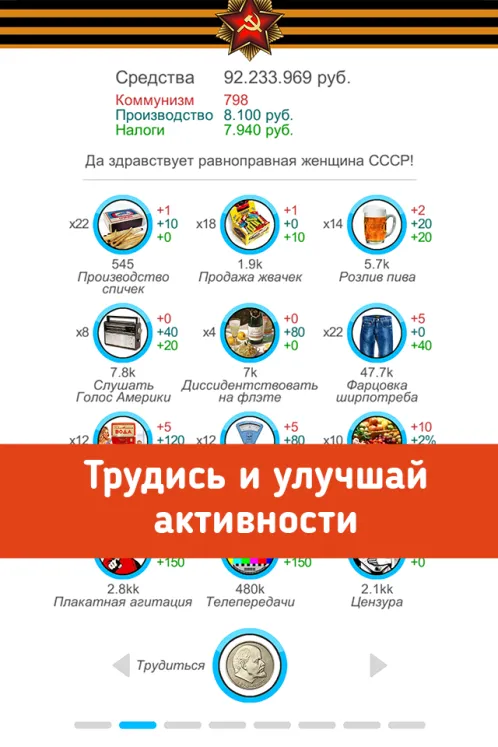 Симулятор СССР - Скриншот 2