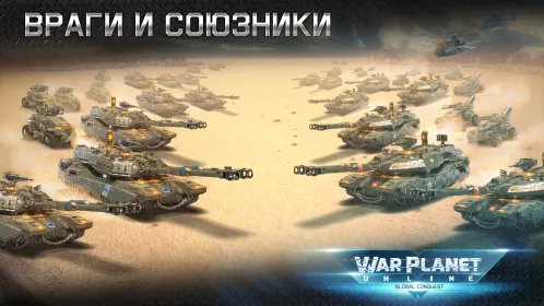 War Planet Online:Тактика игра - Скриншот 5