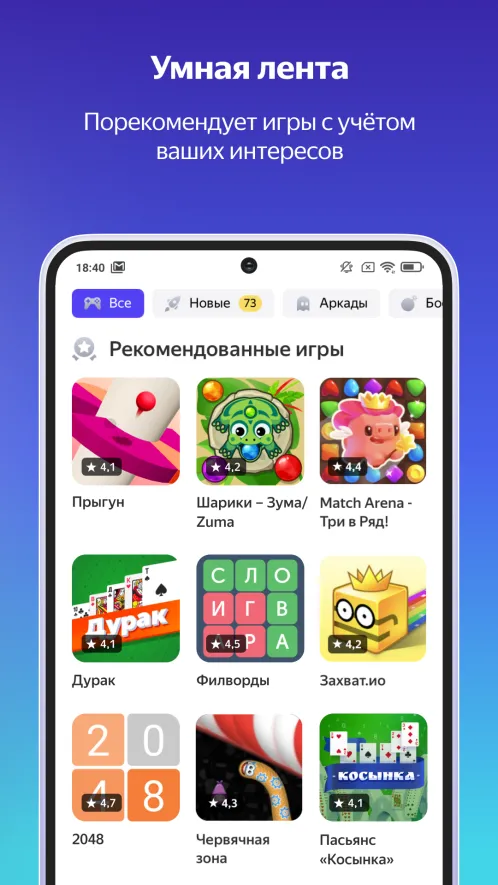 Яндекс.Игры - Скриншот 3
