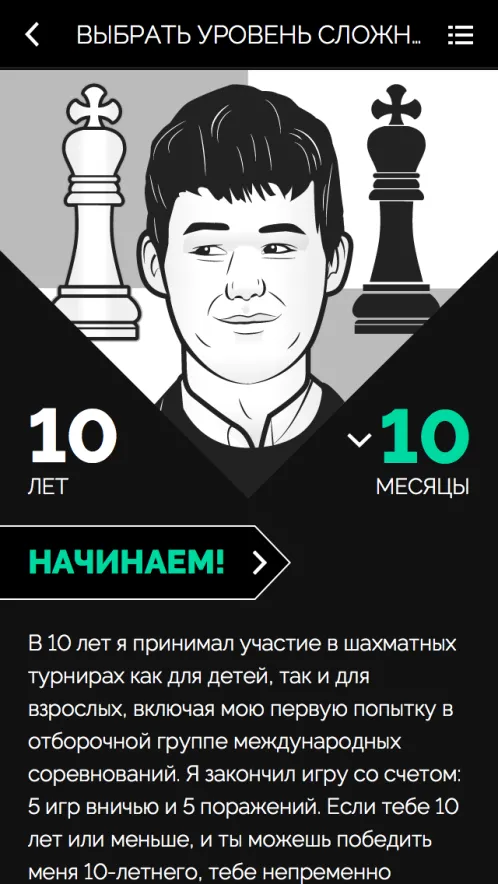 Play Magnus - играть в шахматы - Скриншот 2