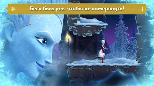 Снежная Королева: Игры Бегалки - Скриншот 2