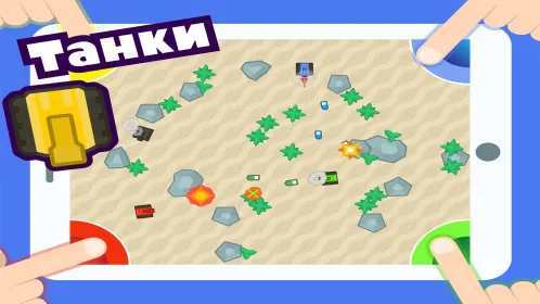 Игры на двоих троих 4 игрока - Скриншот 3