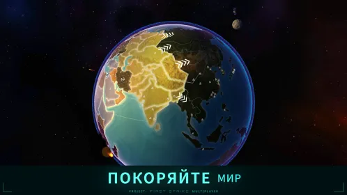 First Strike - Скриншот 4