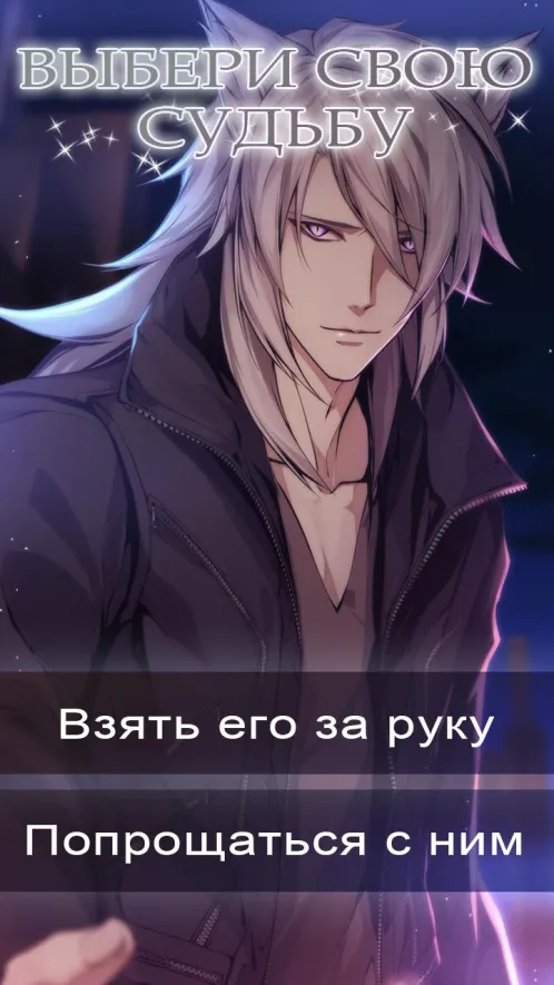 Twilight Fangs: Romance you Choose - Скриншот 2