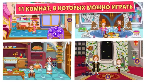 Моя маленькая принцесса- Замок - Скриншот 5