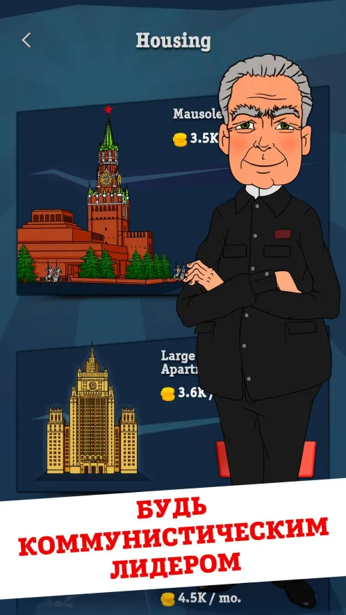From Zero to Hero: Communist - Скриншот 5