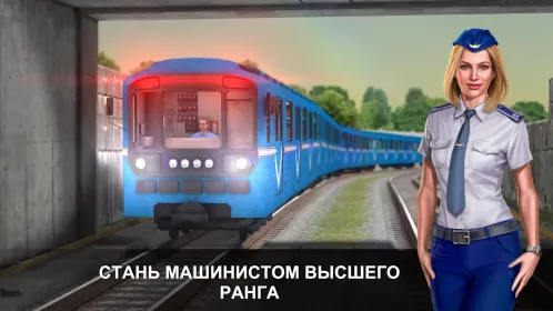 Симулятор Метро 3D - Скриншот 4