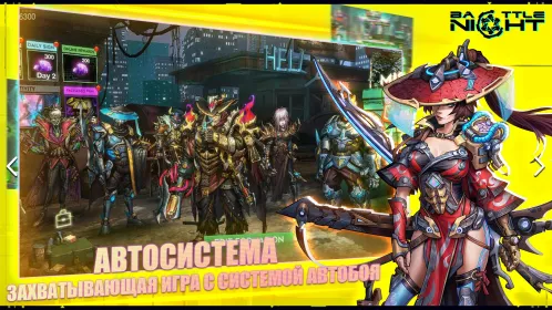 Battle Night: Cyberpunk-Idle RPG - Скриншот 5