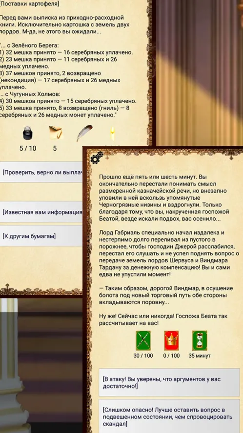 Ошейник, текстовый квест, том первый - Скриншот 3