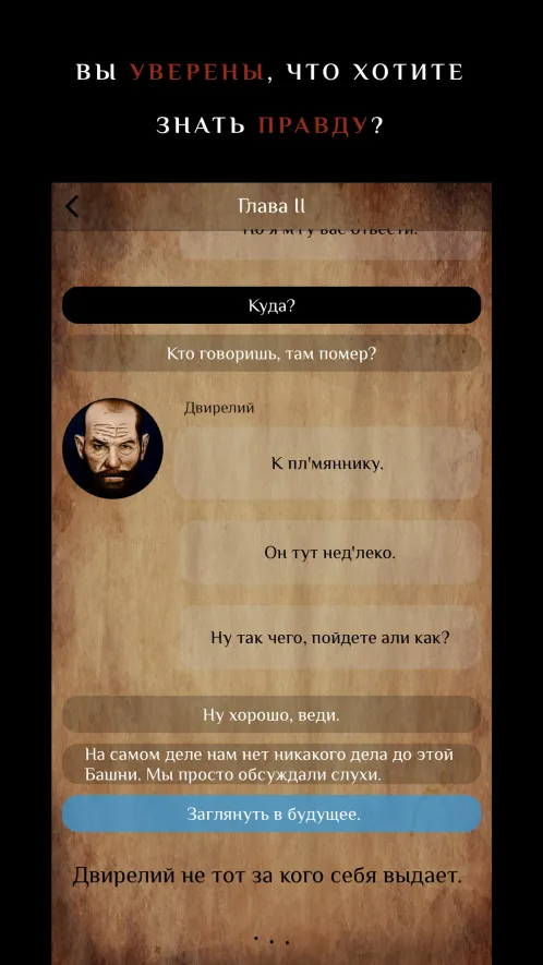Faterunner - Текстовый квест - Скриншот 2