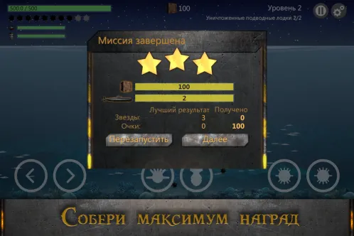 Морской бой : Подводная Война - Скриншот 4