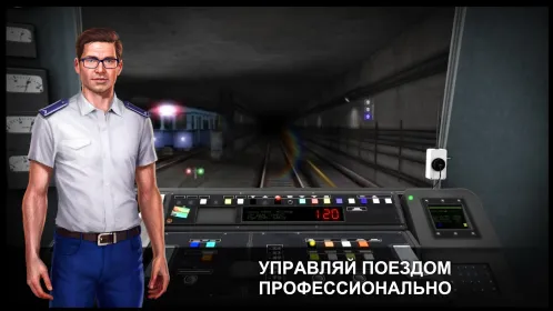 Симулятор Метро 3D - Скриншот 2