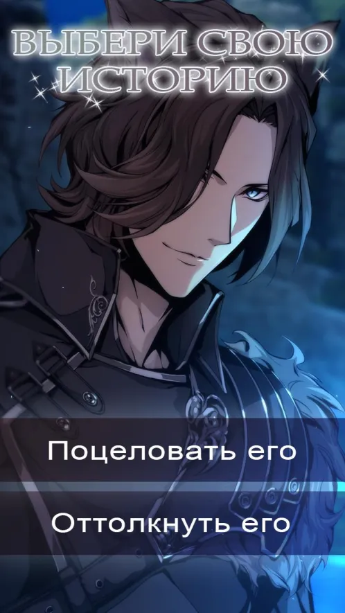 Twilight Fangs: Romance you Choose - Скриншот 4