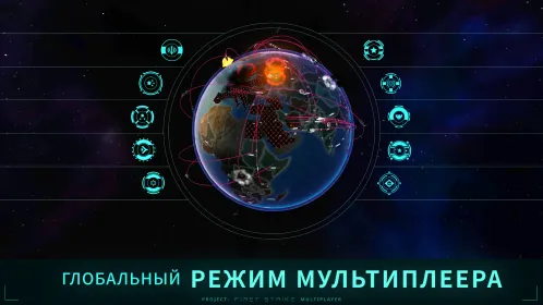 First Strike - Скриншот 2