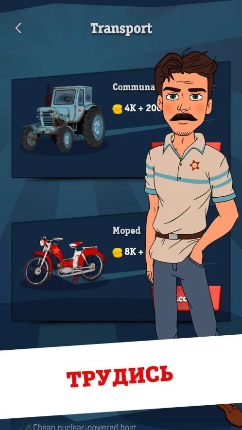 From Zero to Hero: Communist - Скриншот 2