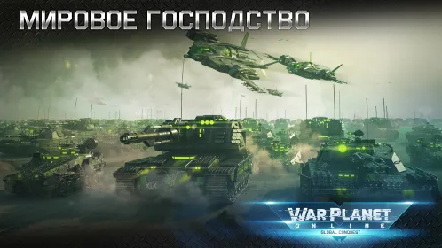 War Planet Online:Тактика игра - Скриншот 4