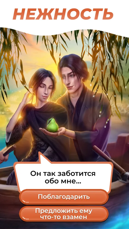 Клуб Романтики - Мои Истории - Скриншот 2