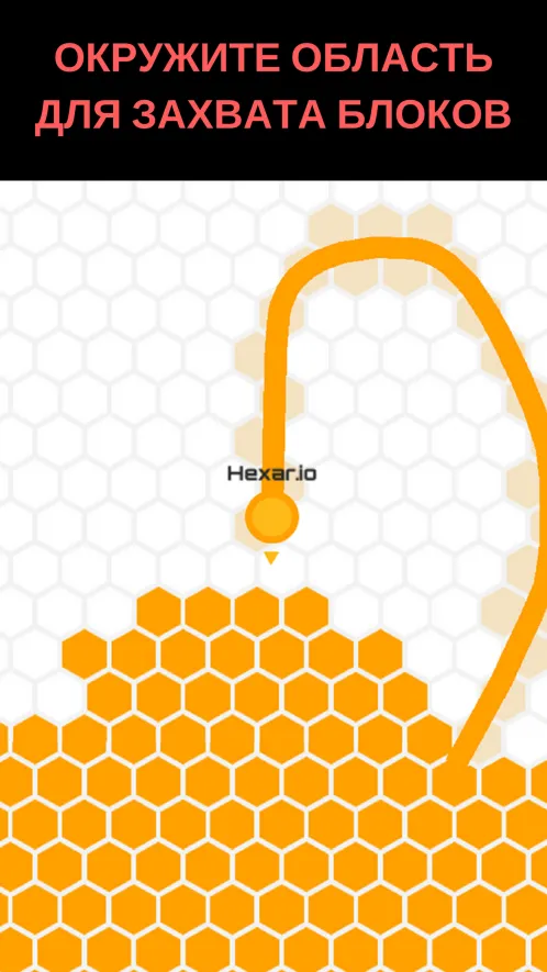 Hexar.io - io games - Скриншот 2