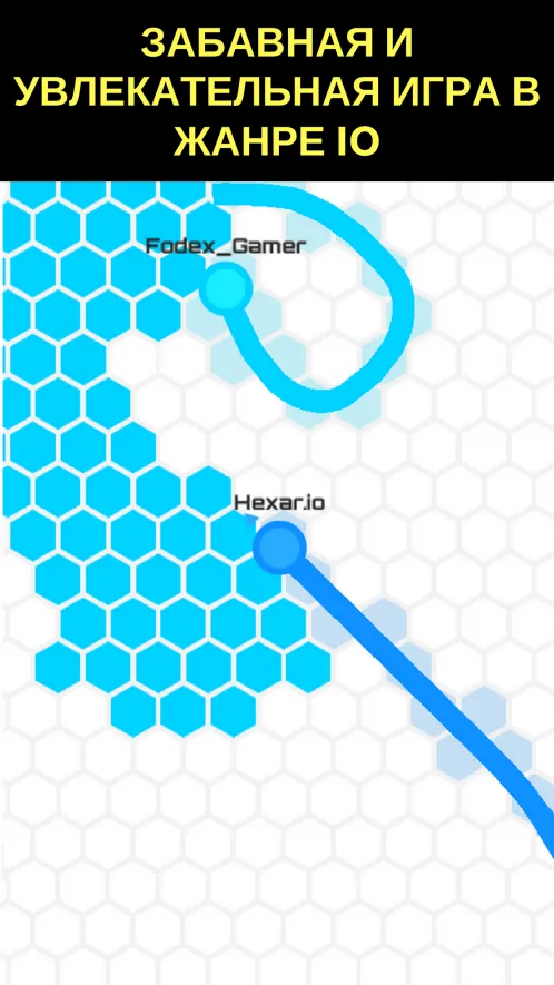 Hexar.io - io games - Скриншот 1