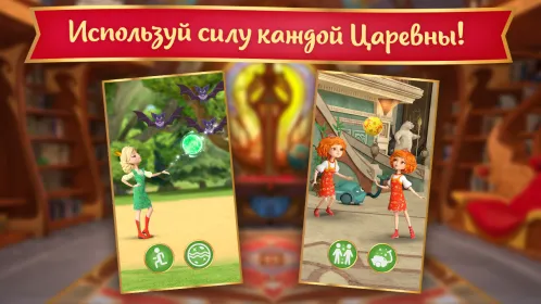 Царевны: Игра Для Девочек! - Скриншот 4