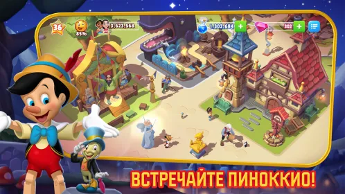 Волшебные королевства Disney - Скриншот 1