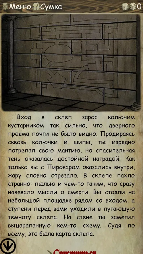 Легенды древних: текстовый квест, игра-книга - Скриншот 4