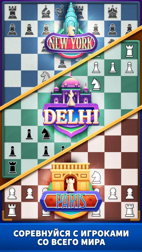 Chess Clash — играй онлайн - Скриншот 3
