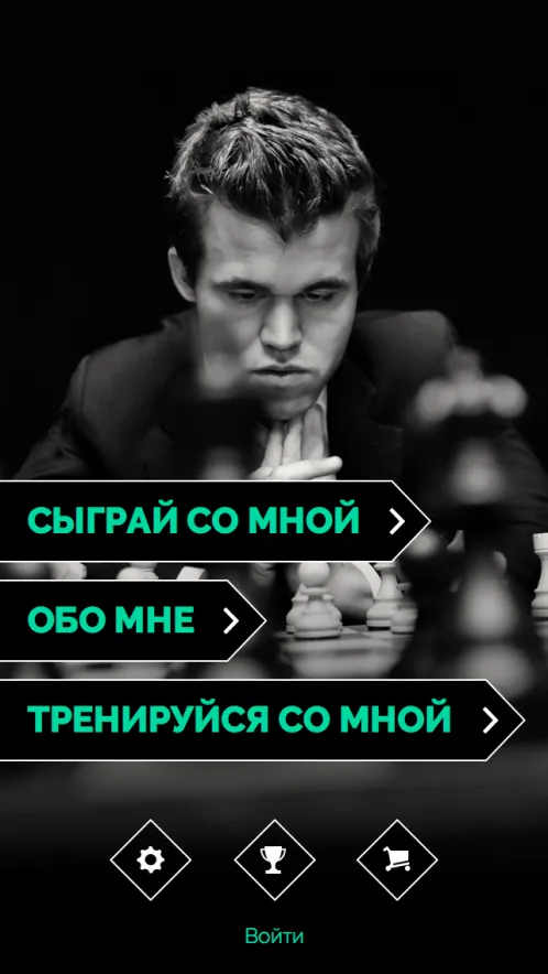 Play Magnus - играть в шахматы - Скриншот 1