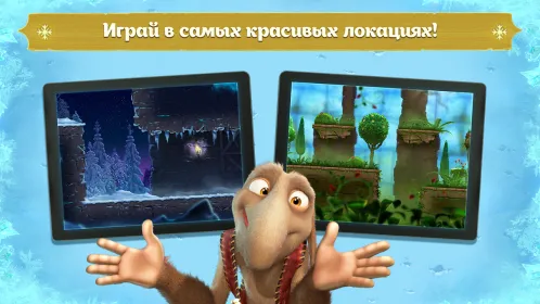 Снежная Королева: Игры Бегалки - Скриншот 3
