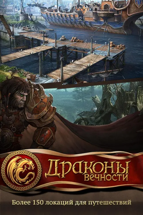 Драконы Вечности - Скриншот 2