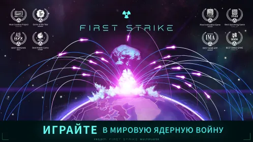 First Strike - Скриншот 1