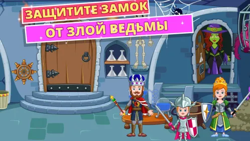 Моя маленькая принцесса- Замок - Скриншот 3