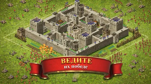 Stronghold Kingdoms - Скриншот 4