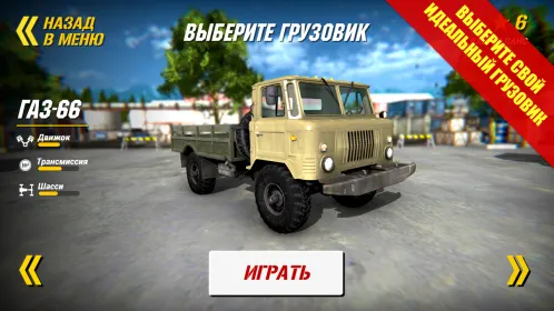 Назад в СССР. Дальнобойщики - Скриншот 2