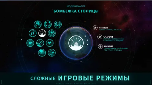 First Strike - Скриншот 5