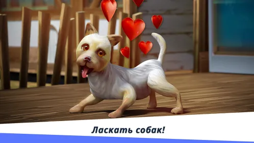 DogHotel – играйте с собаками - Скриншот 2