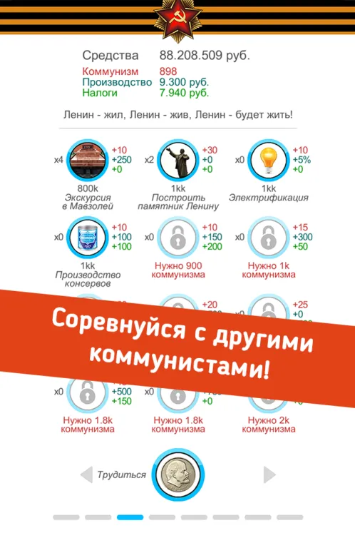Симулятор СССР - Скриншот 3
