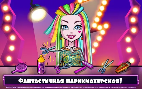Monster High™ Салон красоты - Скриншот 4