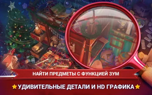 Поиск Предметов Рождество - Новогодние Игры - Скриншот 2