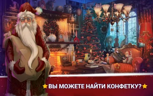 Поиск Предметов Рождество - Новогодние Игры - Скриншот 1